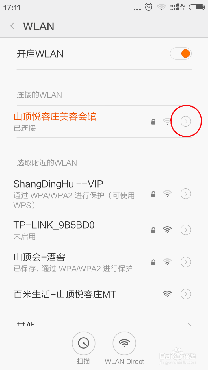 小米 红米手机查看wifi万能钥匙连接过的密码