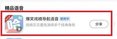 《高德地图》戏精导航设置方法