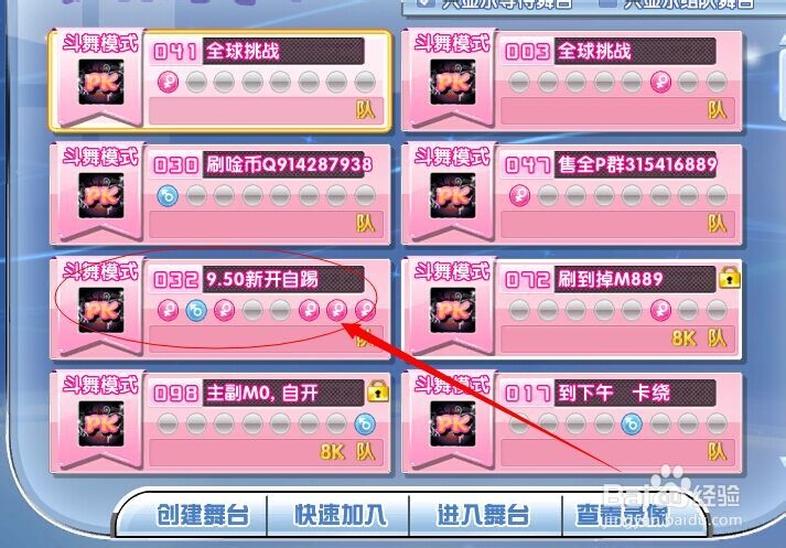 炫舞2如何快速升级