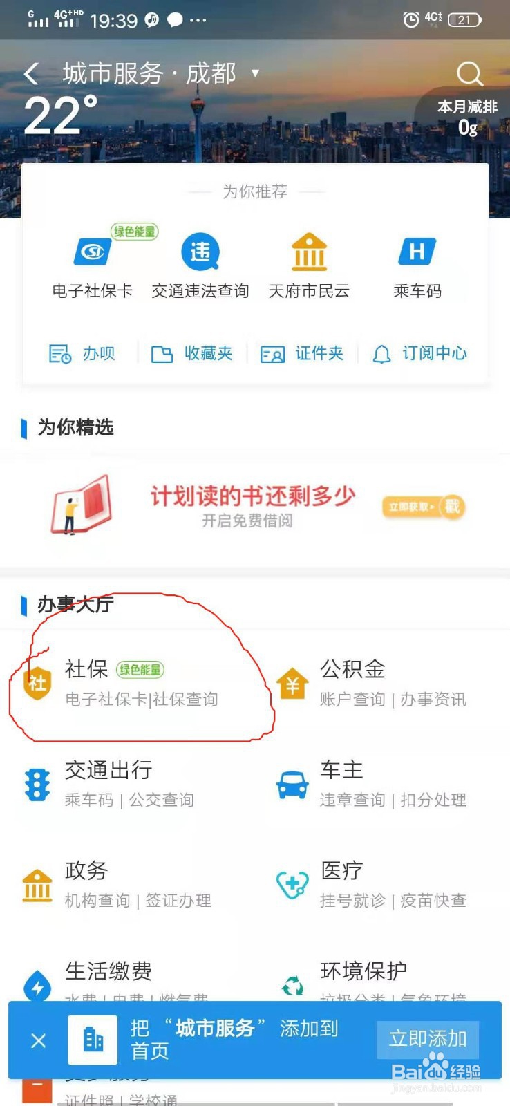 如查询个人社保缴纳