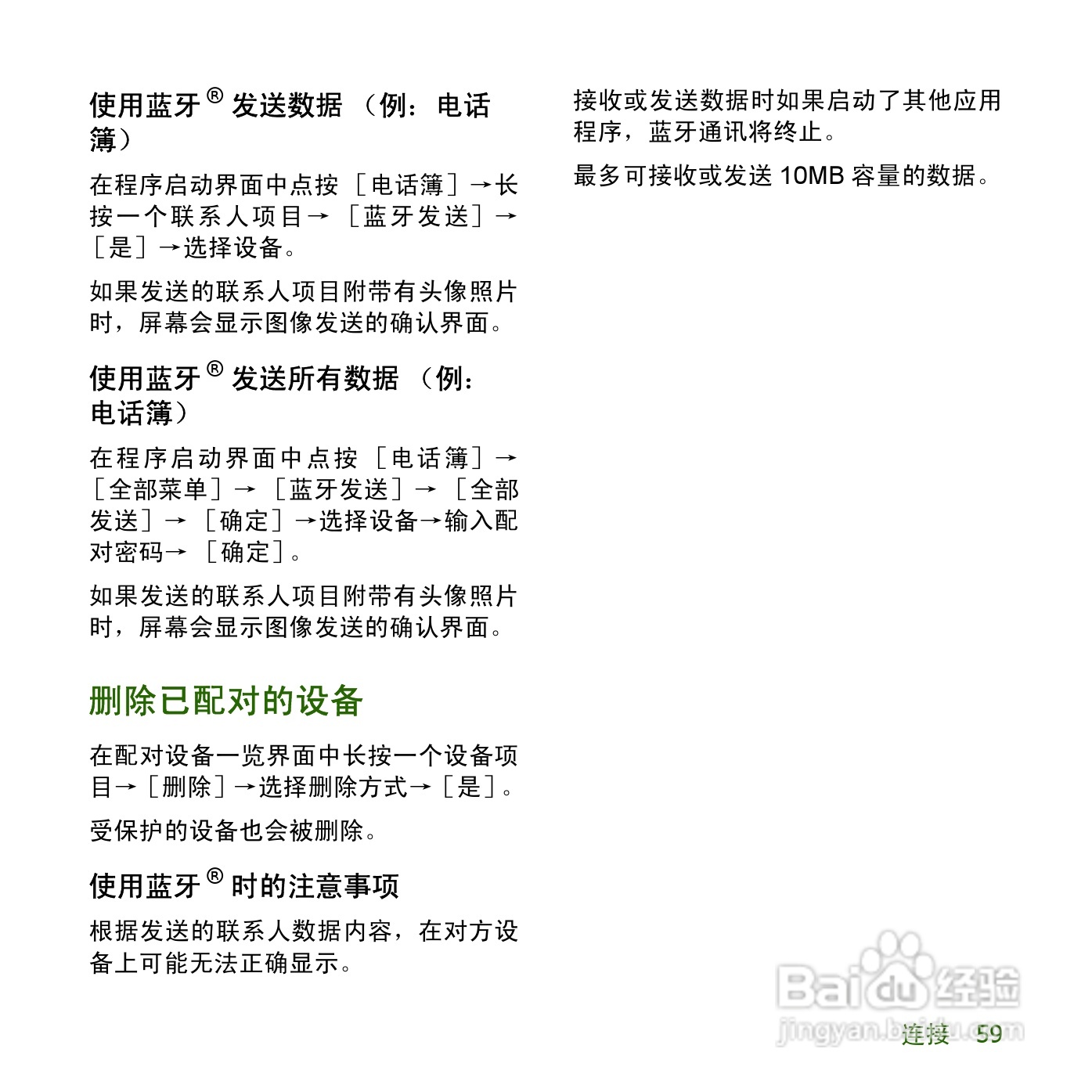 夏普SH8158U手机使用说明书:[7]