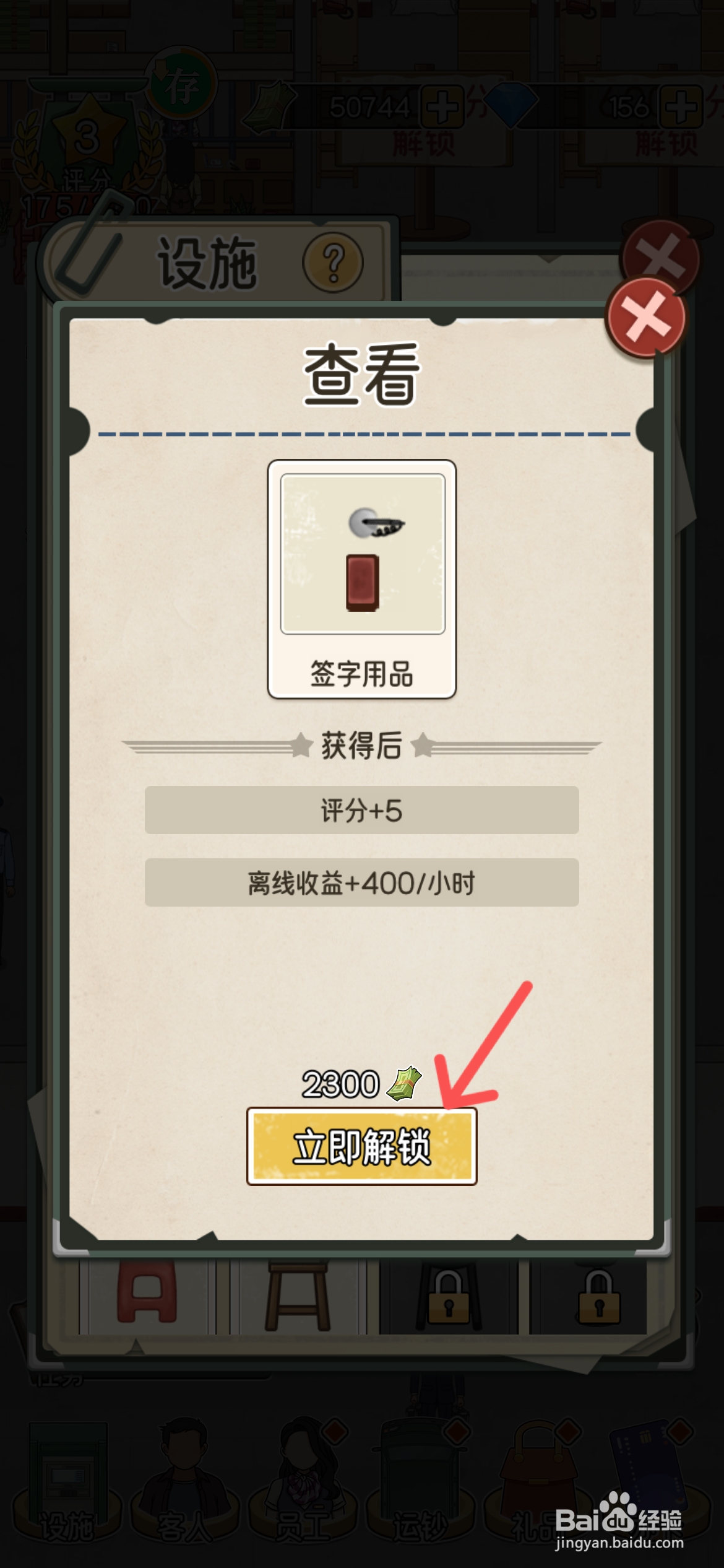 我的亿万富翁之路如何解锁1号VIP柜台签字用品