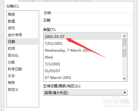 Excel日期如何设置