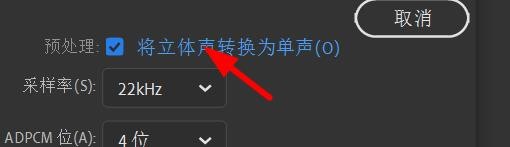 Animate中ADPCM压缩如何开启将立体声转换为单声