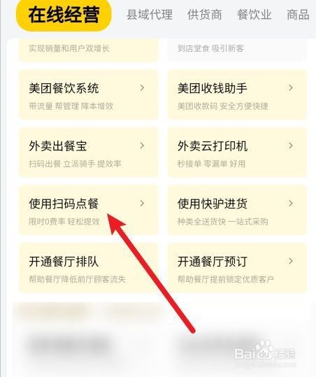 美团扫码点餐怎么开通?