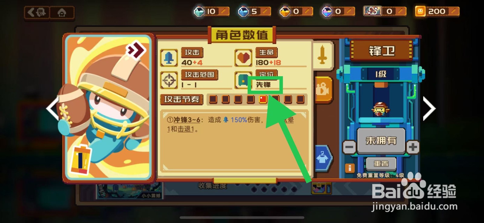 砰砰军团如何查看锋卫的先锋