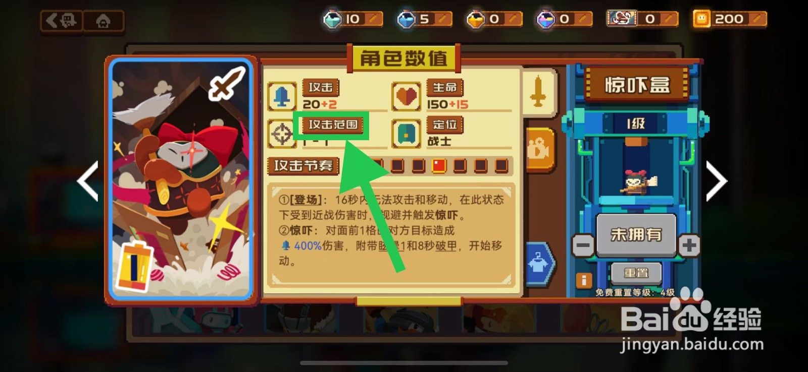 砰砰军团如何查看惊吓盒的攻击范围