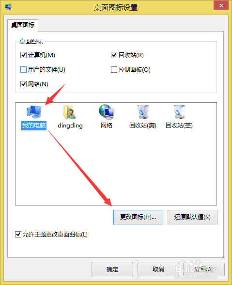 win8我的电脑怎么放桌面