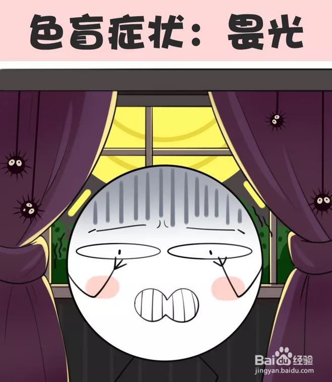 色盲的症状和表现