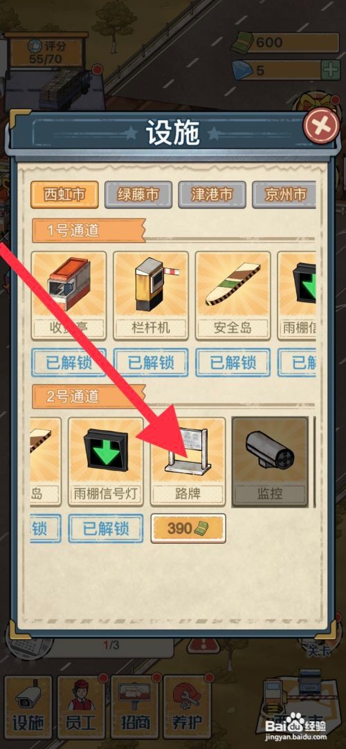 【高速收费站】路牌解锁的方法