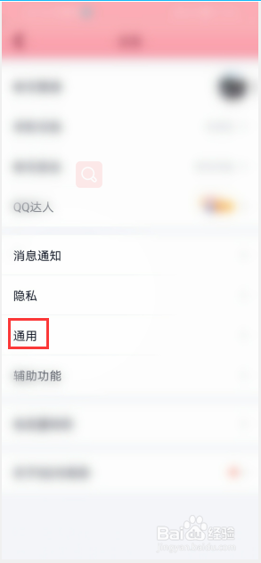 qq怎么取消隐藏会话