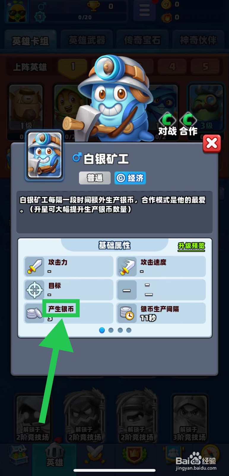 土豆英雄如何查看白银矿工的产生银币