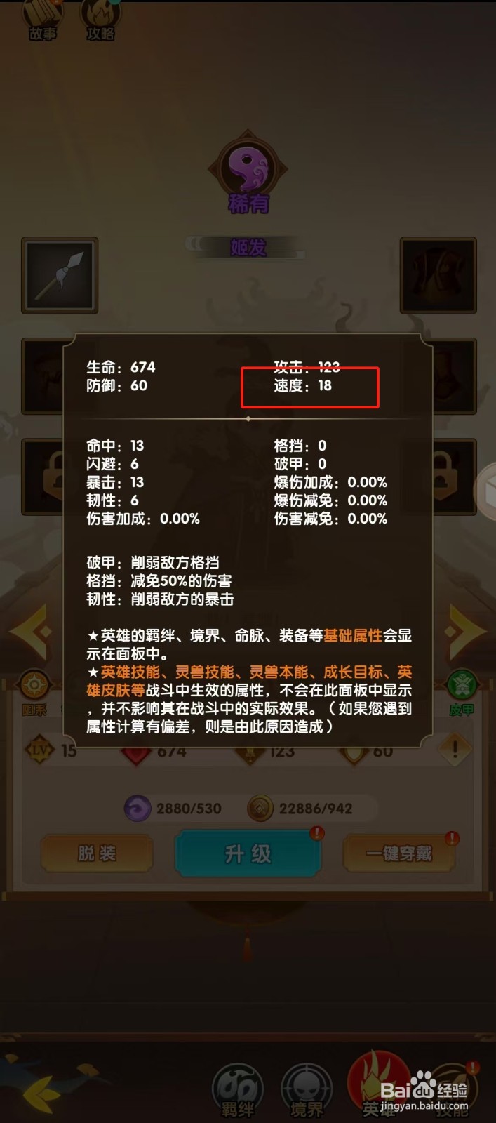 幻之封神如何查看姬发的【速度】？