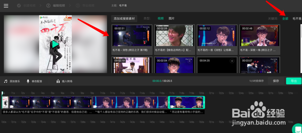 智影如何搜索在线素材
