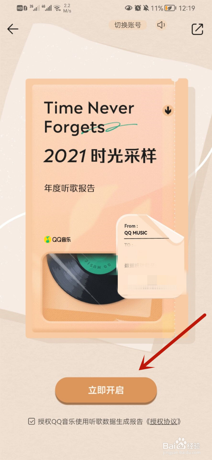QQ音乐怎么查看2021年度听歌报告