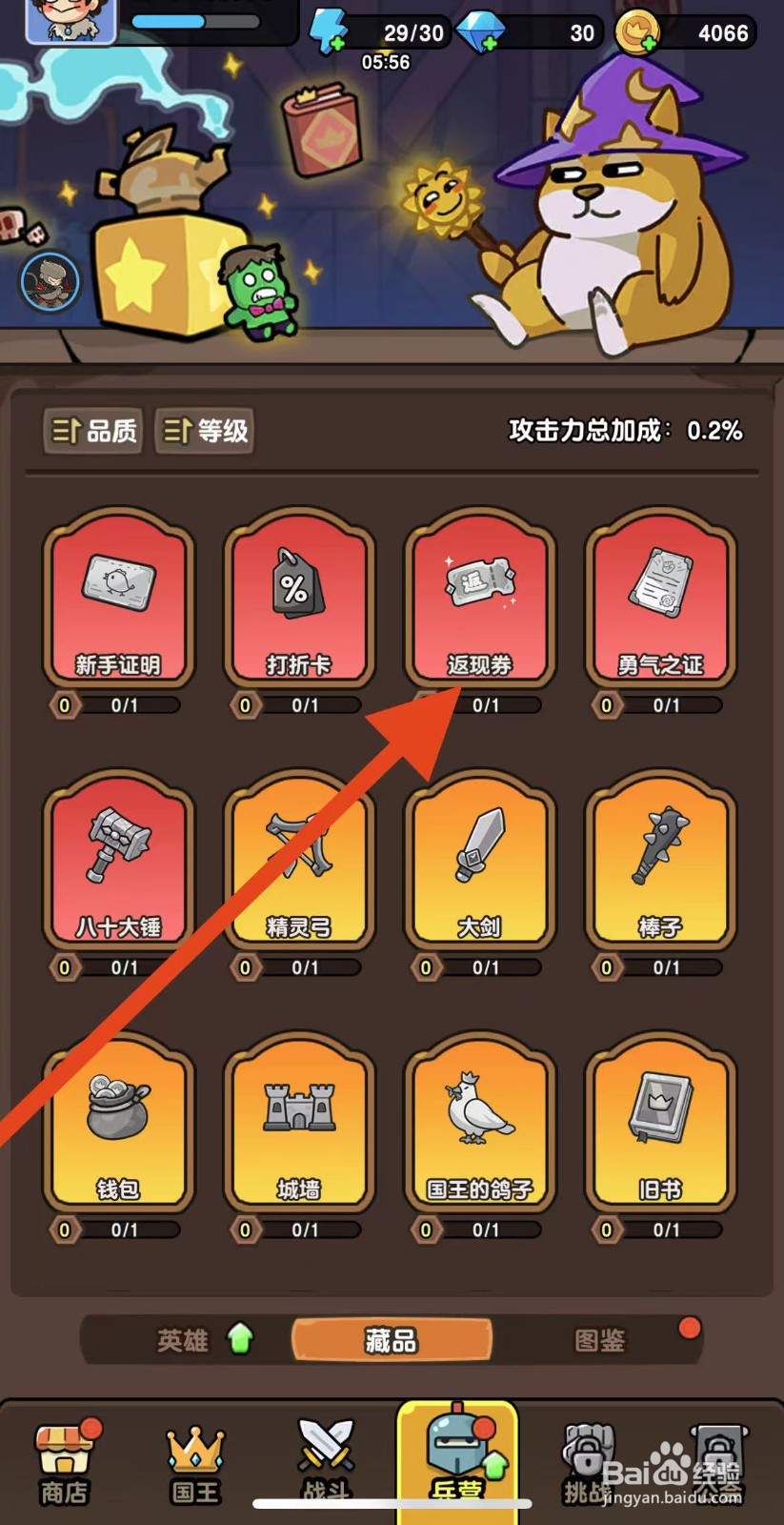 神之召唤如何查看发光的返现券？