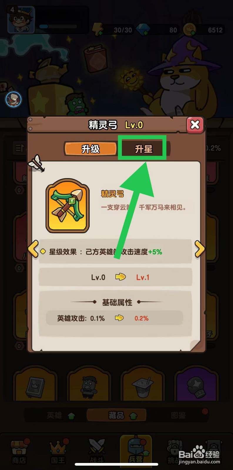 神之召唤的精灵弓如何升星