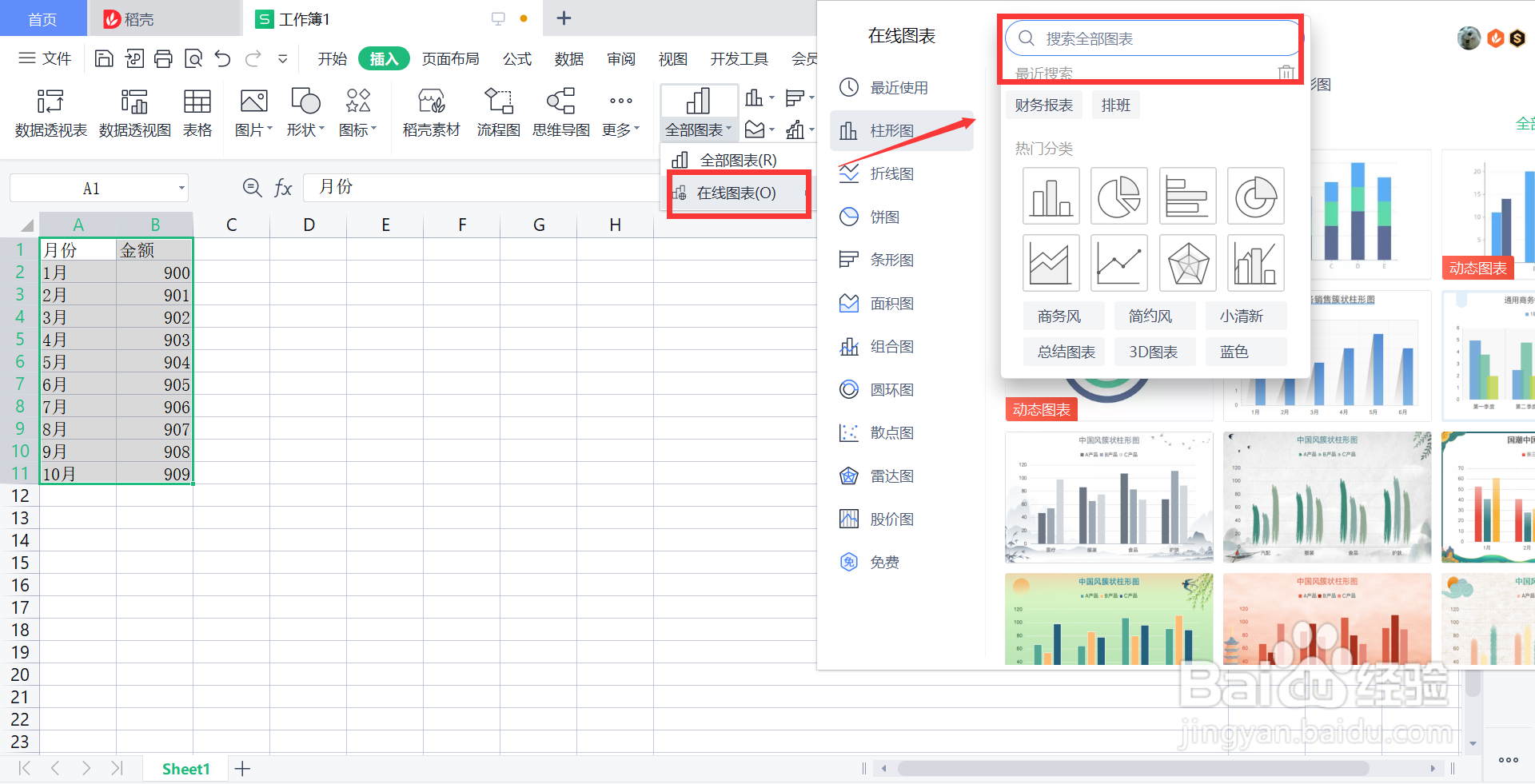 word文档中编制财务报表的方法与步骤