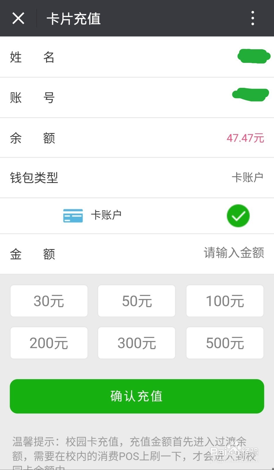 如何用微信给校园卡充值