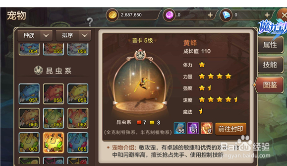 魔力宝贝宠物技能学习