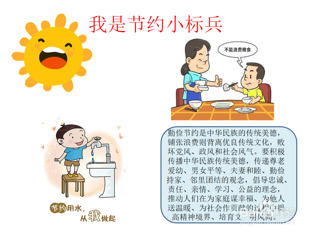 我是节约小标兵手抄报