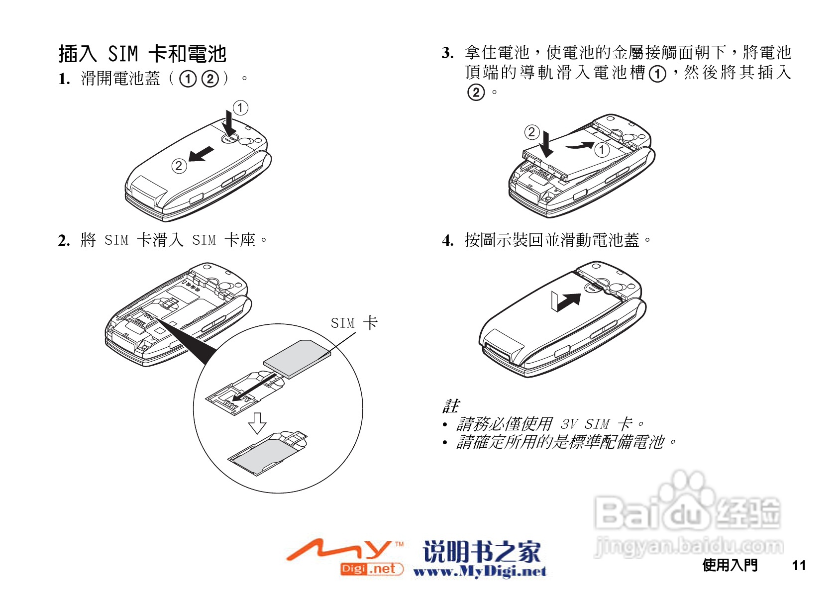 夏普GX-T25手机使用说明书:[2]