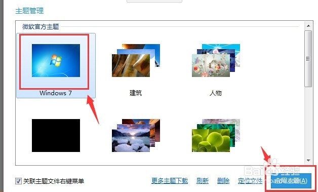 软媒魔方：[14]win7系统主题设置