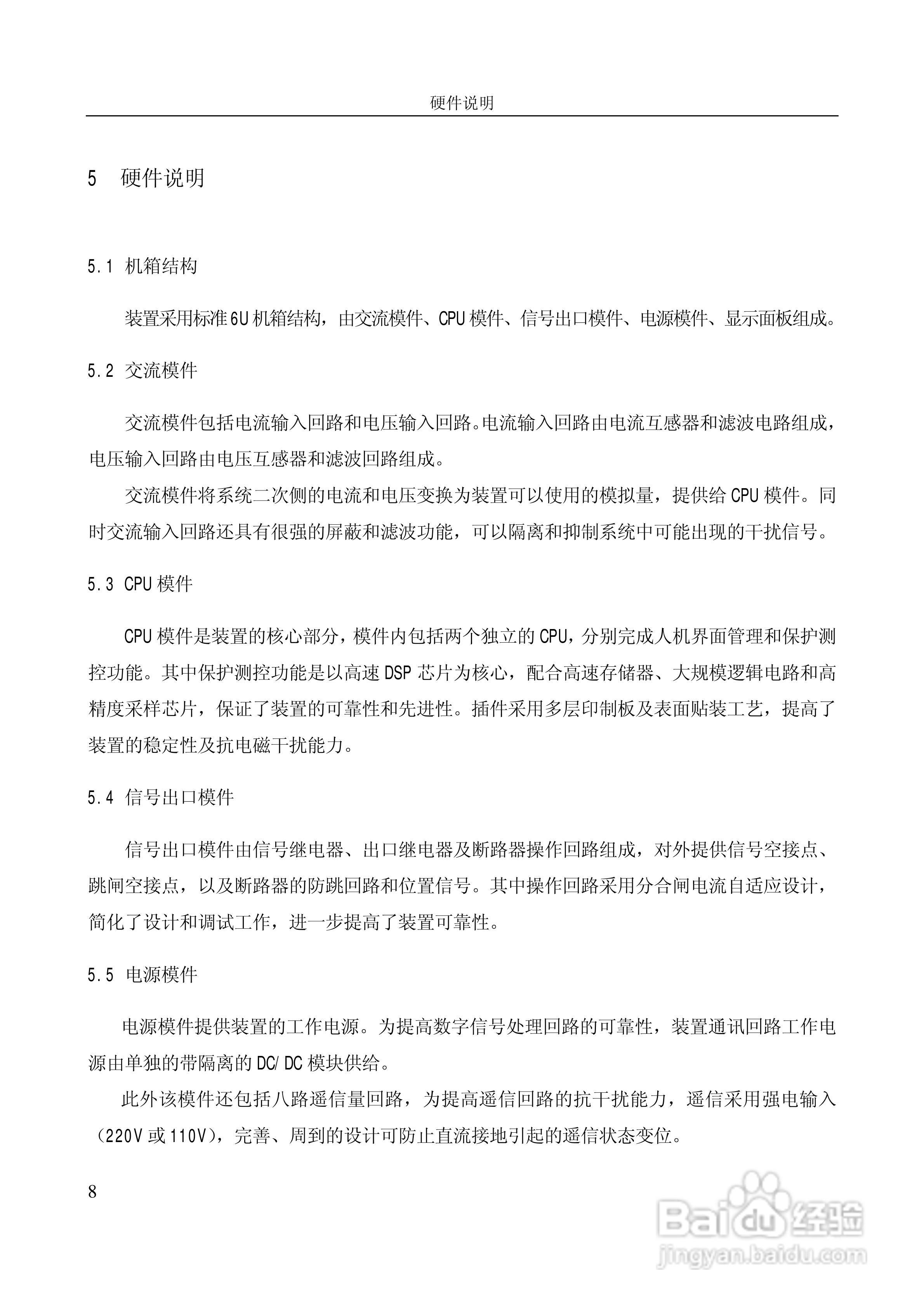 NS+901线路保护测控装置说明书:[2]