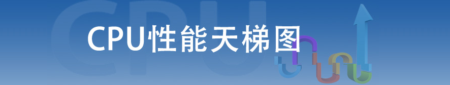 快速查看某型号CPU是否和已有主板兼容