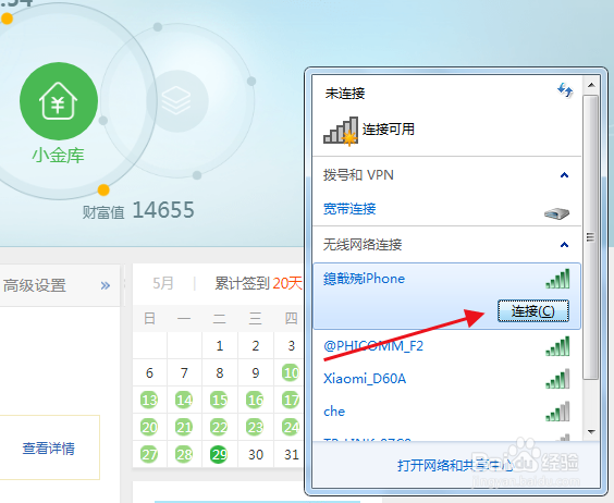 电脑能够连接苹果手机的热点吗