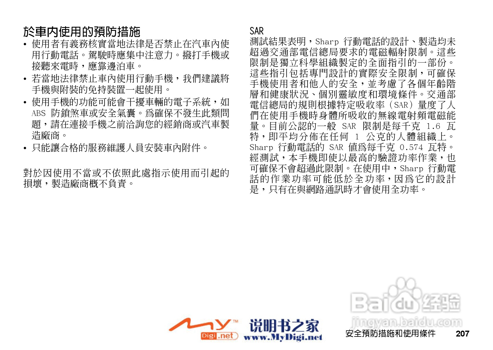 夏普GX-31手机使用说明书:[21]