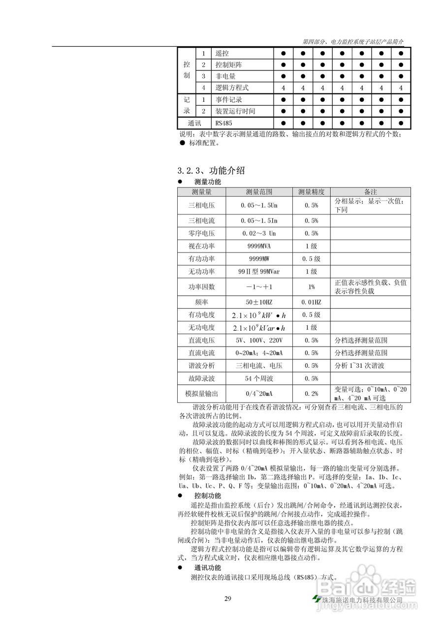 S900-PMS电力监控系统说明书:[4]