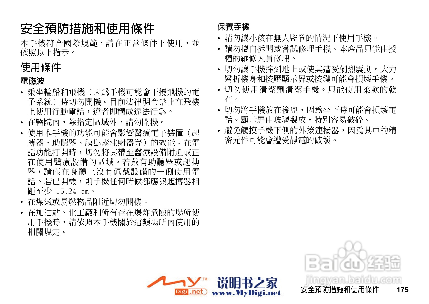 夏普GX-21手机使用说明书:[18]