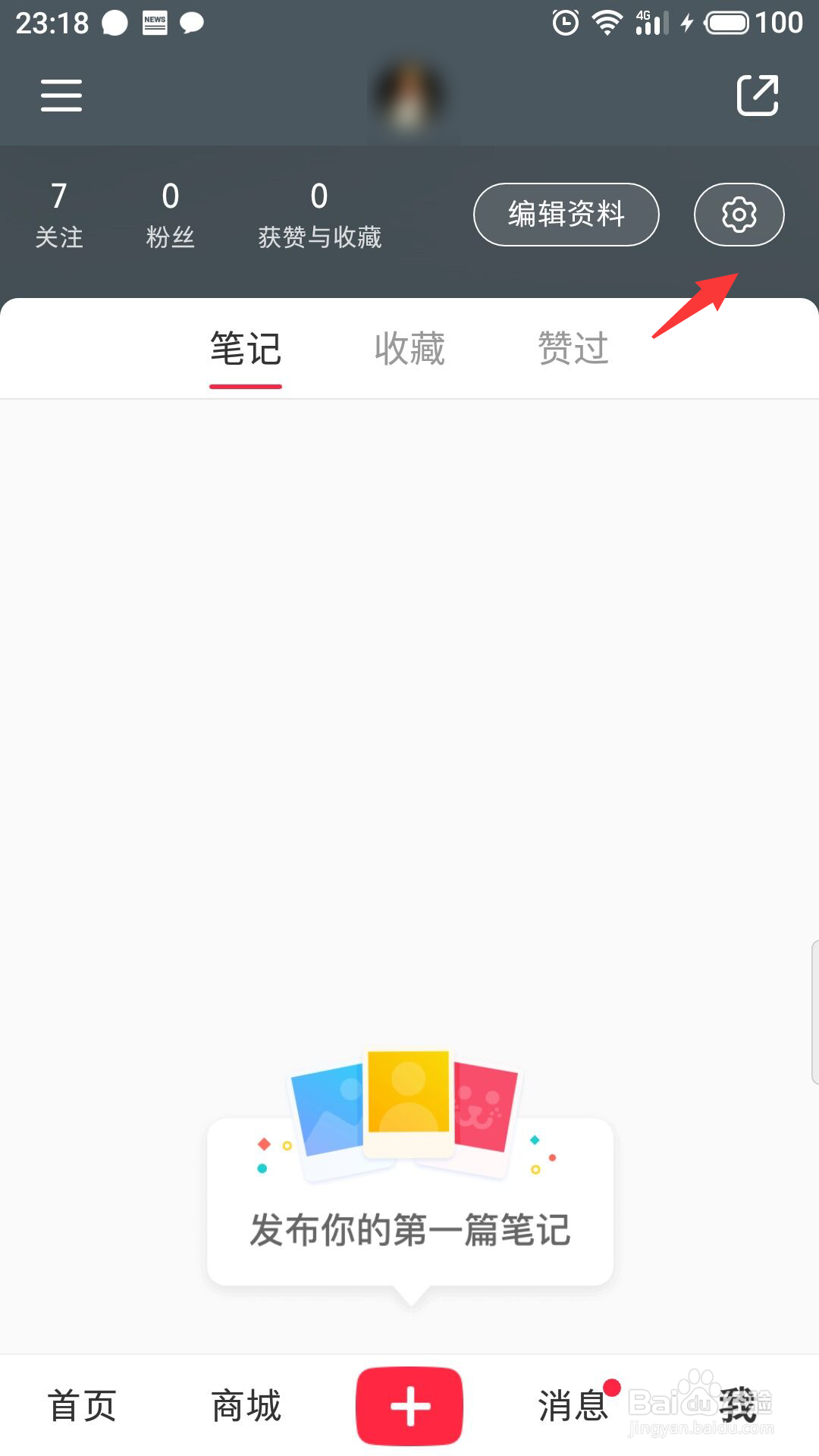 小红书如何实名认证