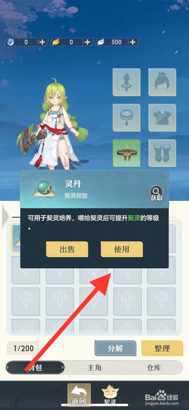 桃花师手游APP怎么使用【灵丹】？