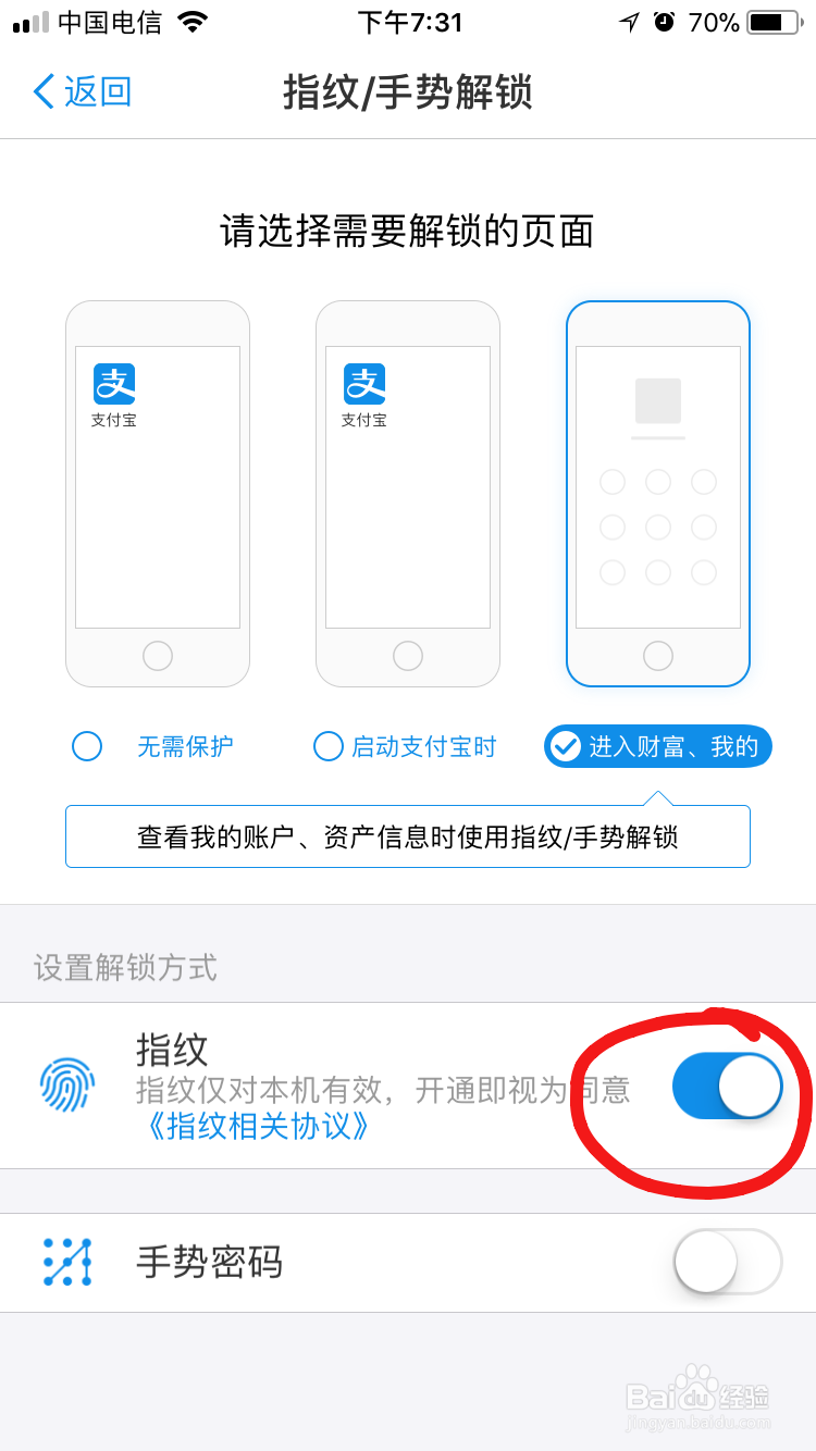 苹果手机怎么设置支付宝财富界面指纹锁