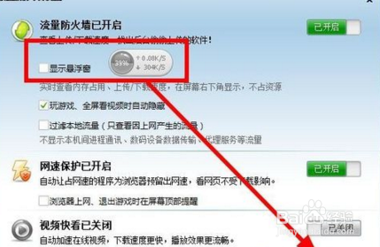 360安全卫士关闭悬浮窗方法