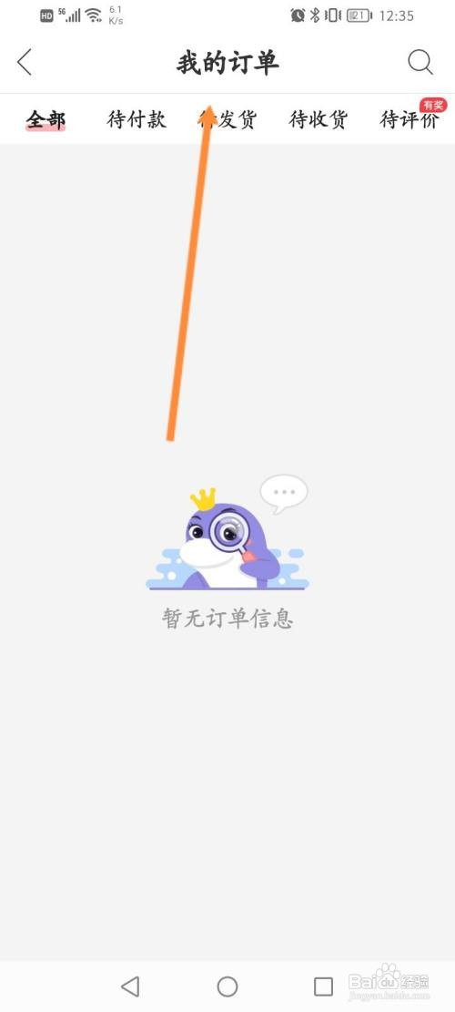 如何查看宝宝树孕育的订单信息