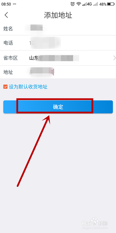 如何给永安行添加收货地址