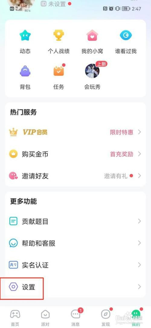会玩APP怎么才能清理缓存