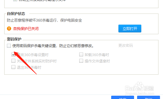 360杀毒极速版如何设置密码保护