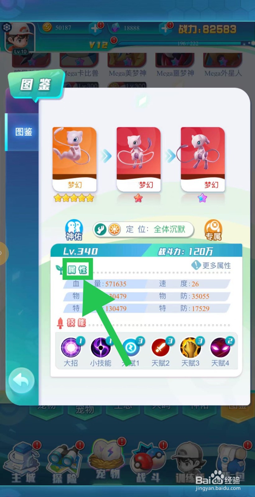 英雄魔法门如何查看梦幻的属性