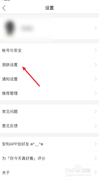 你今天真好看怎么设置测肤提醒