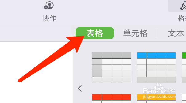 Mac版Numbers如何添加表格样式？