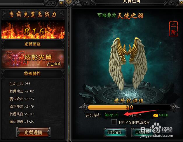 蓝月传奇光翼怎么升级?怎么获取翅膀升级材料?