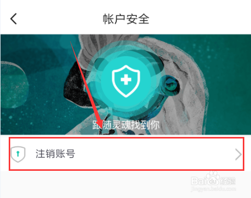 如何注销soul账号