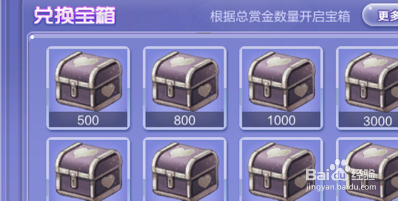 qq炫舞如何的得到赏金