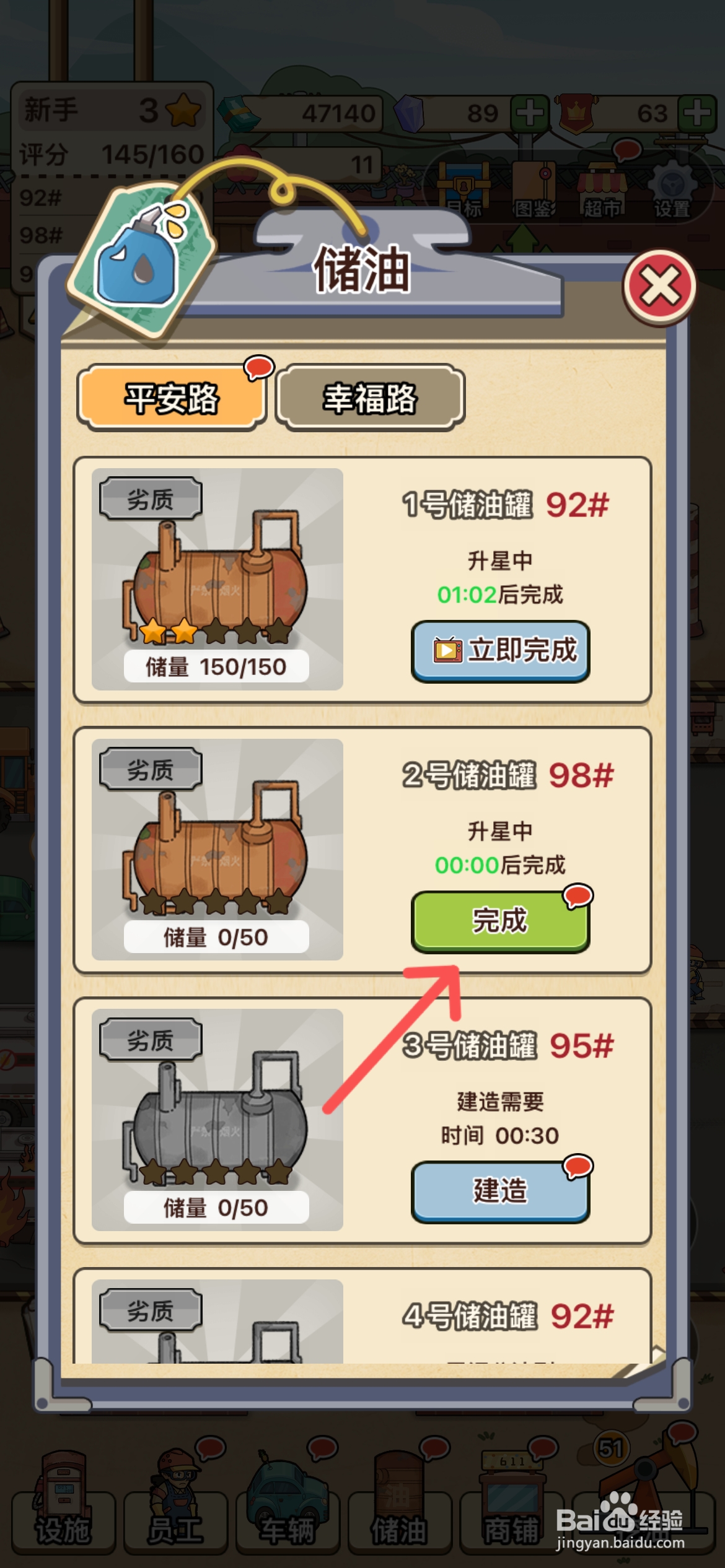 平安加油站如何给2号储油罐升星