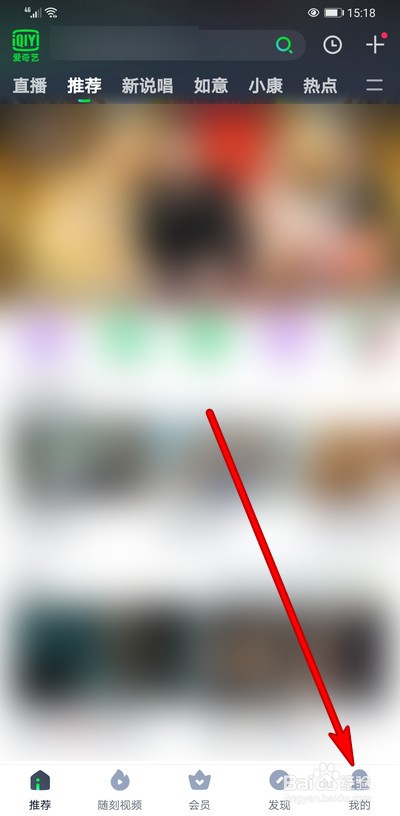 爱奇艺消息通知类型在哪设置关闭