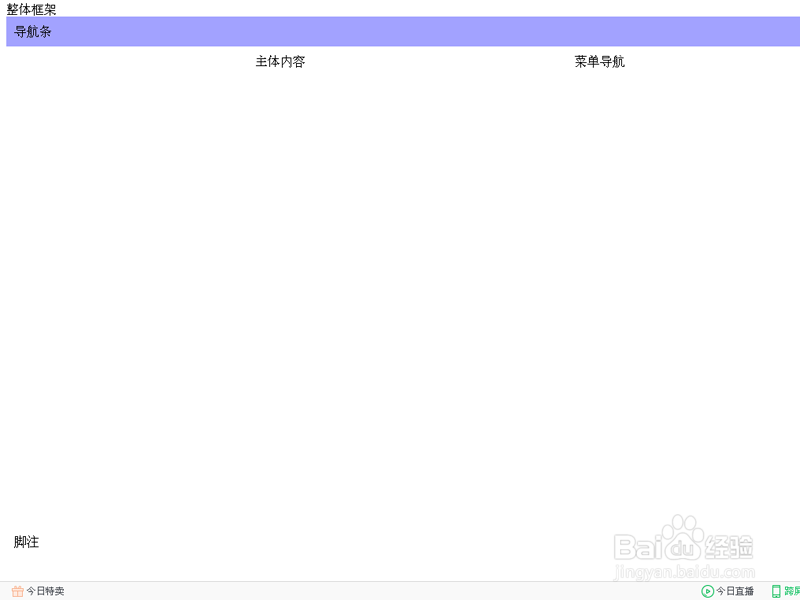 网页页面如何使用div分块